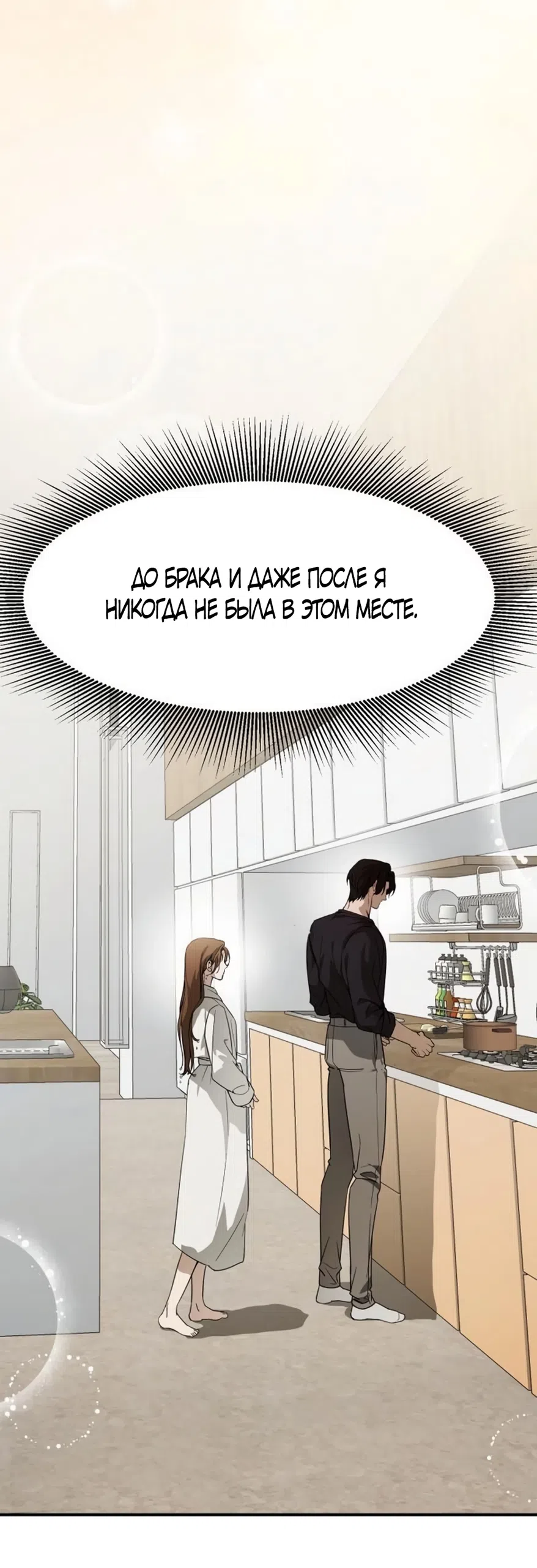 Страница 42 главы 7 манги Путь к тебе / My Way To You