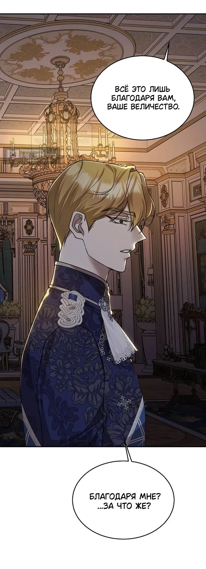 Страница 42 главы 17 манги Королева, заслуживающая свержения / A Queen Worthy of Dishonor