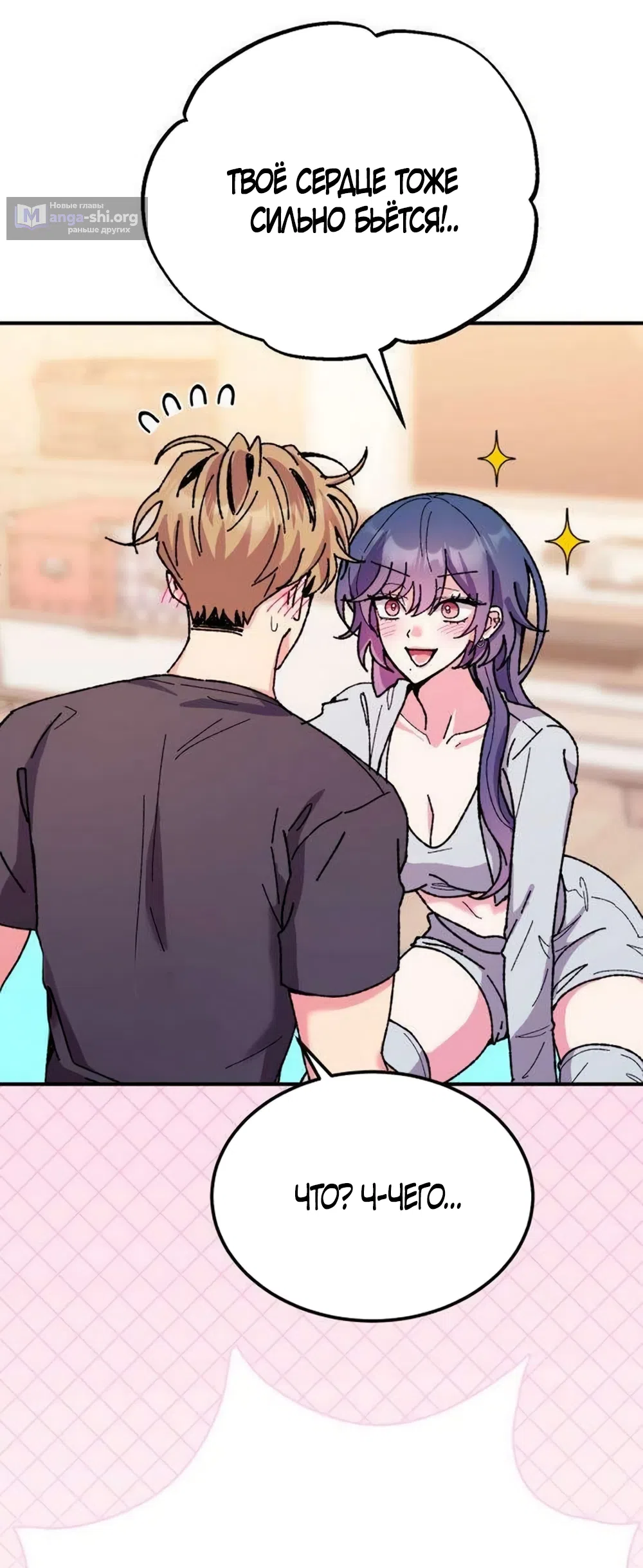 Страница 42 главы 20 манги Везучая Миа! / Lucky Mia!