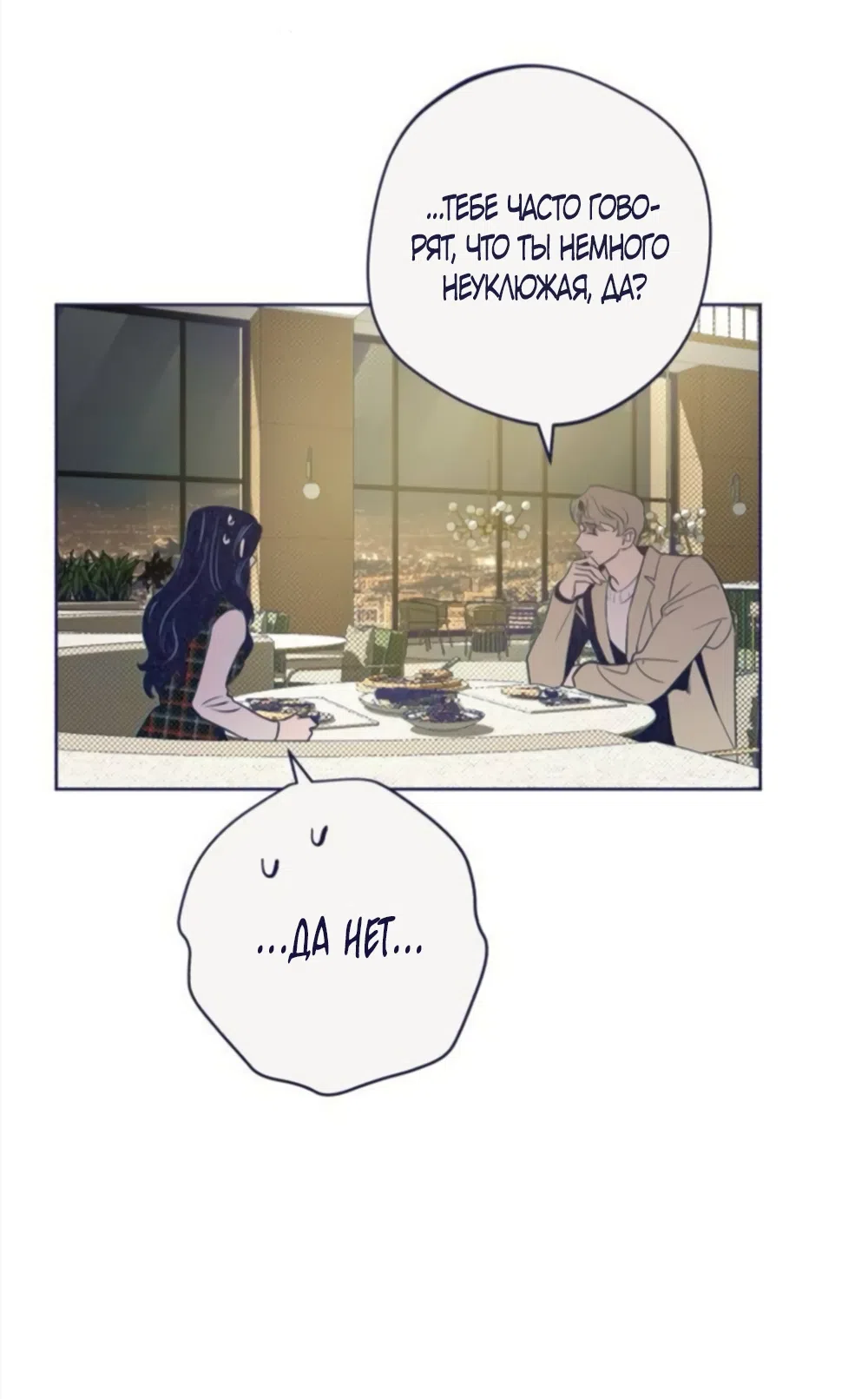 Страница 42 главы 42 манги Четыре варианта судьбы / Four Choices