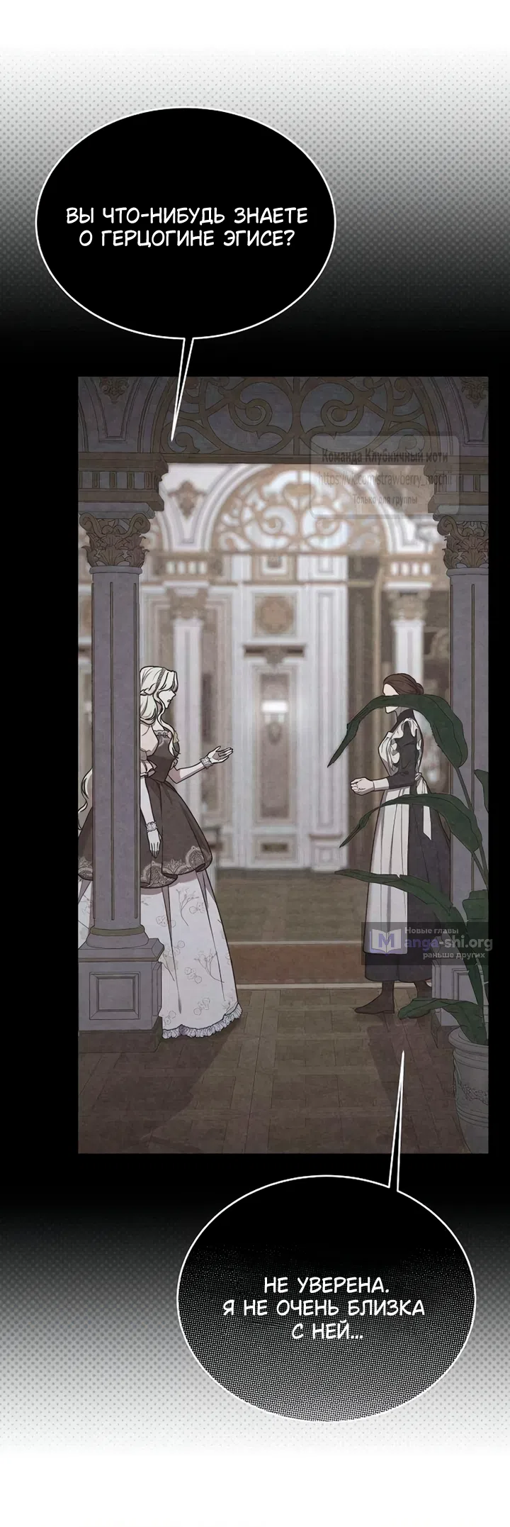 Страница 42 главы 14 манги Королева, заслуживающая свержения / A Queen Worthy of Dishonor