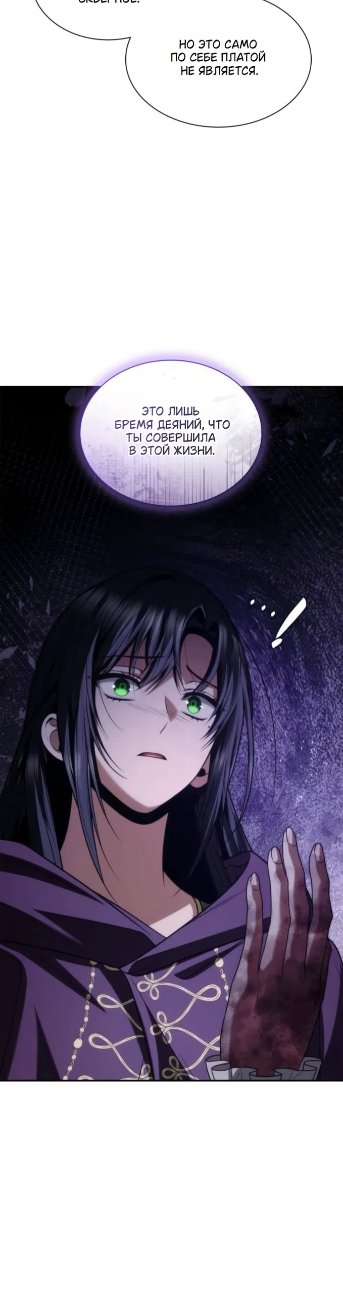 Страница 42 главы 194 манги Сестра, в этой жизни я королева / I'm the Queen in This Life