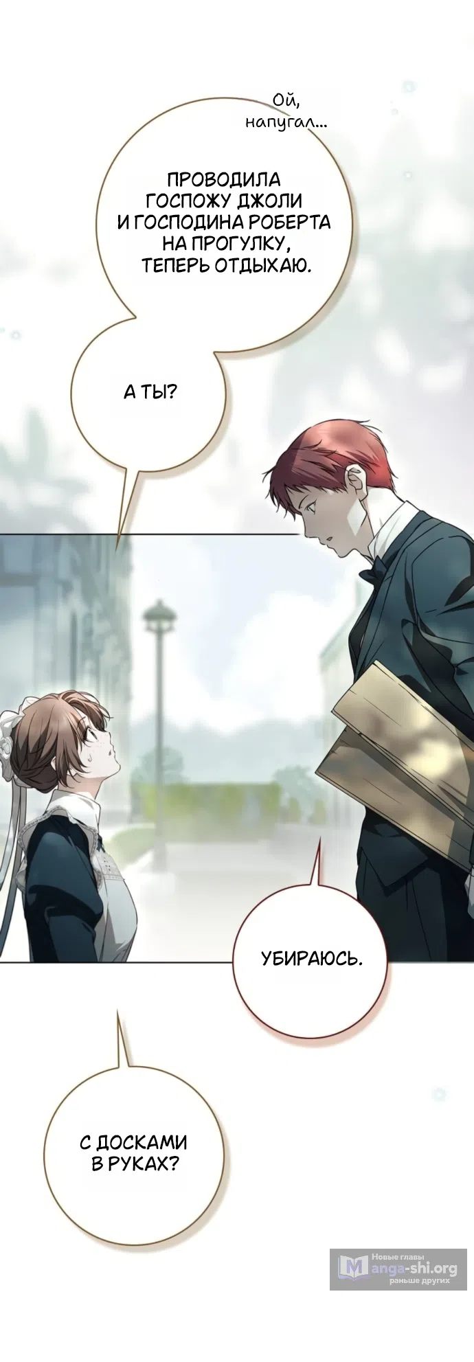 Страница 42 главы 87 манги Тайная служанка графа / The Count's secret maid