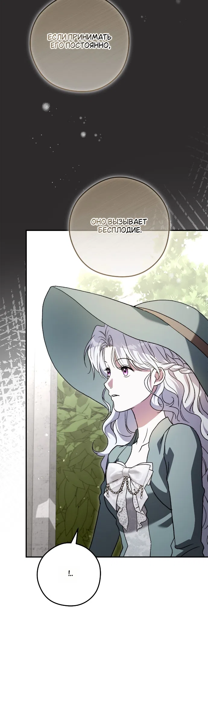Страница 42 главы 14 манги Герцогиня живёт лишь сегодняшним днём / The Duchess Lives Only for This Day