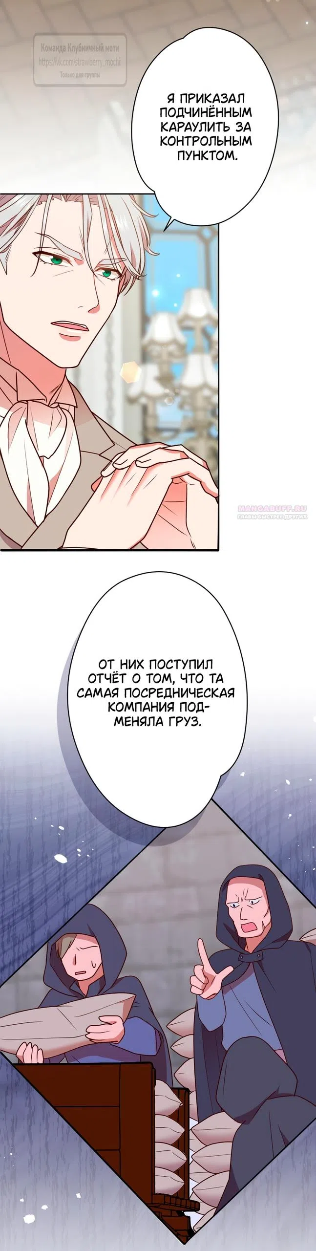 Страница 42 главы 56 манги Мужчина, с которым я провела ночь, оказался моим женихом