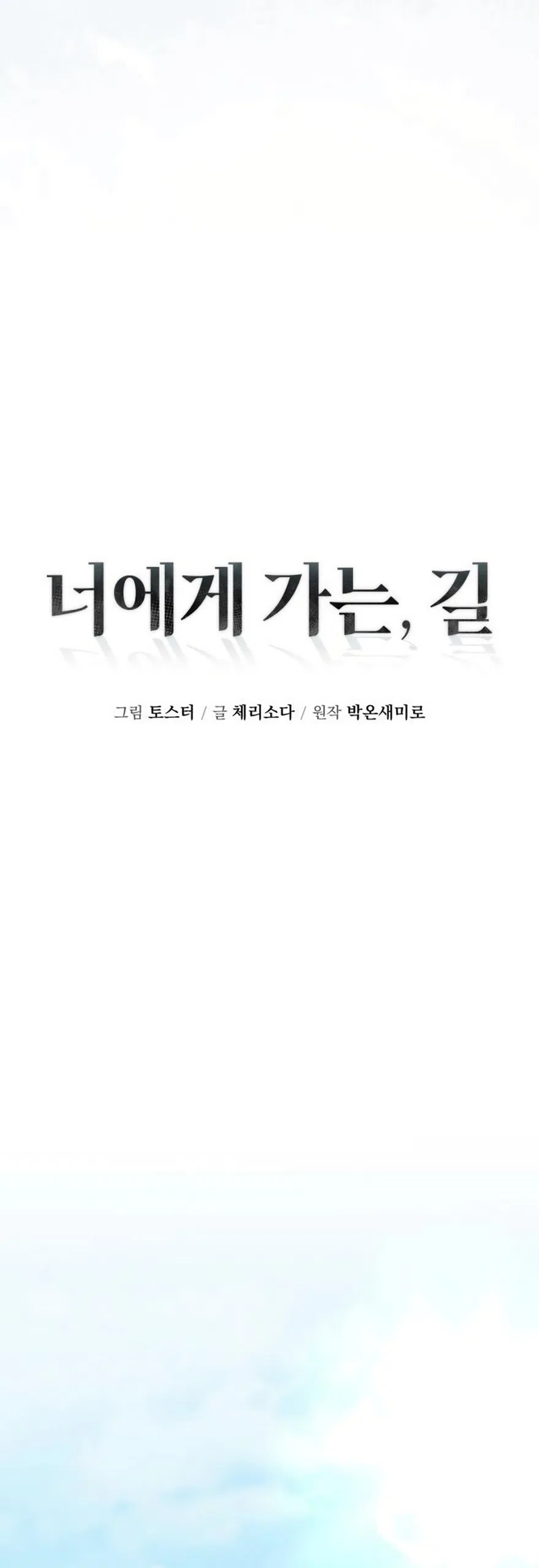 Страница 42 главы 9 манги Путь к тебе / My Way To You