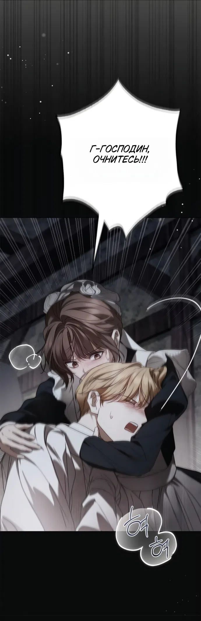 Страница 42 главы 81 манги Тайная служанка графа / The Count's secret maid