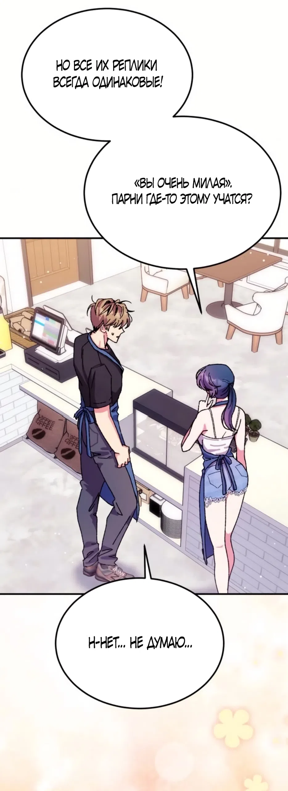 Страница 42 главы 13 манги Везучая Миа! / Lucky Mia!