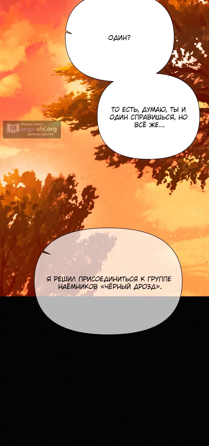 Страница 42 главы 198 манги Злодей узнал моё истинное лицо / Caught by the Villain