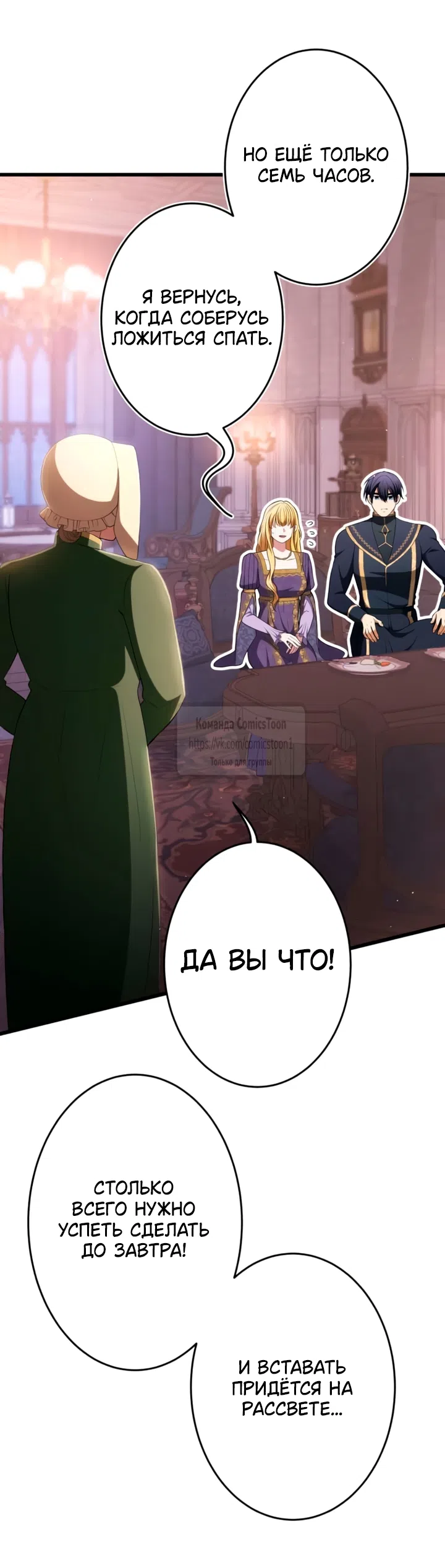Страница 42 главы 81 манги Варварское предложение / Barabaric Proposal
