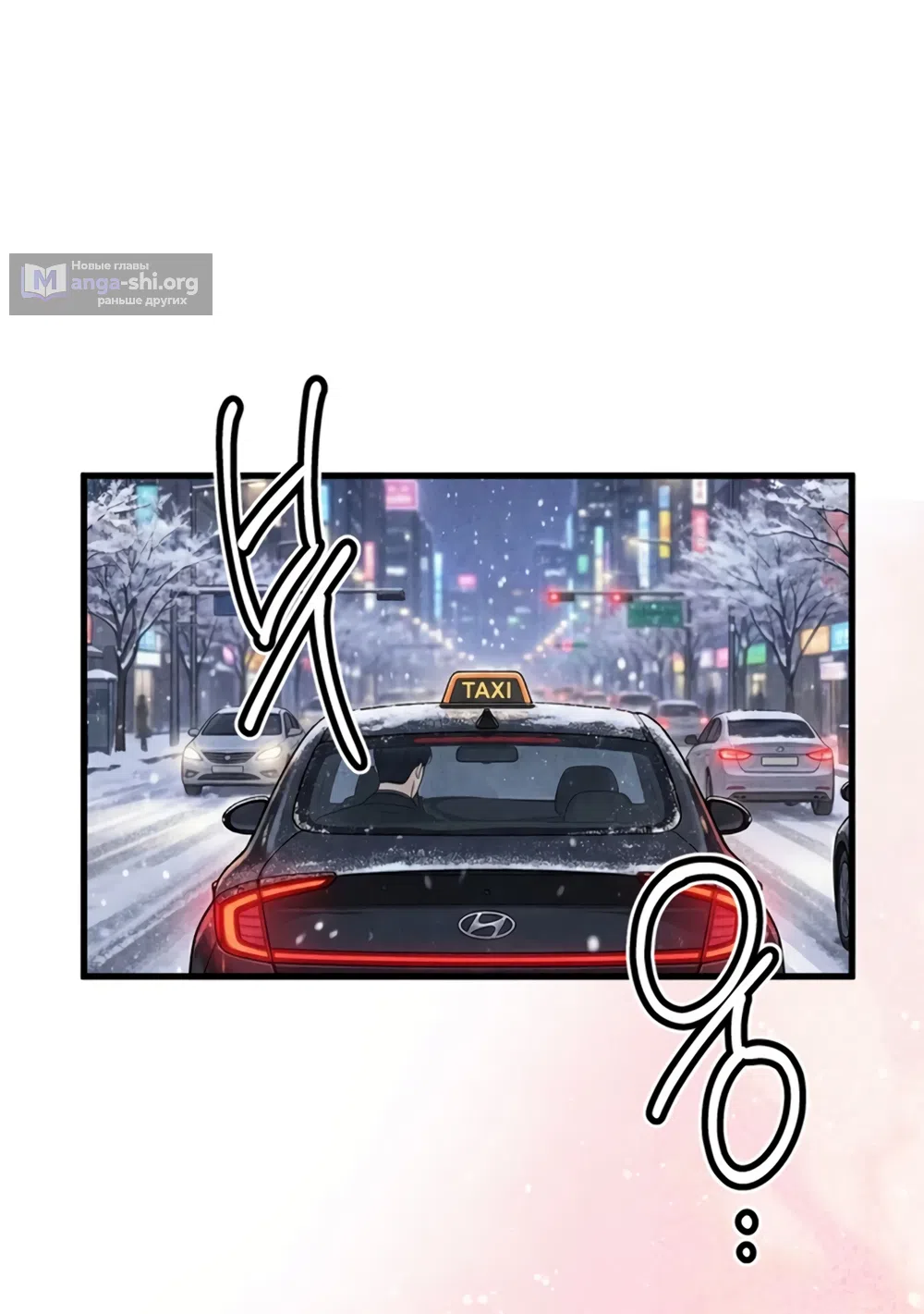 Страница 42 главы 19 манги Между холодом и запретной страстью / Between Thrill and Desire