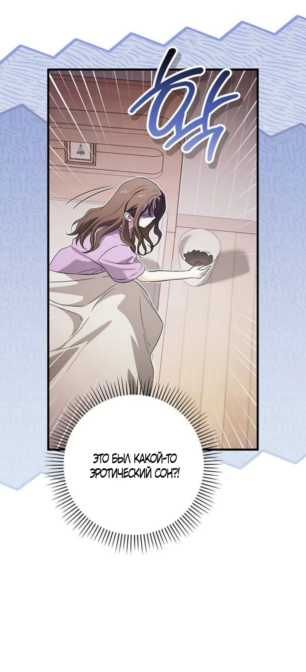 Страница 42 главы 14 манги Будь плохим мальчиком! / Become a Bad Man!