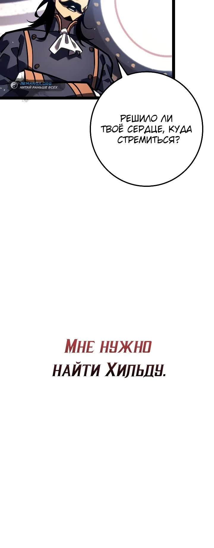 Страница 42 главы 36 манги Перерождение ублюдка из клана Меча