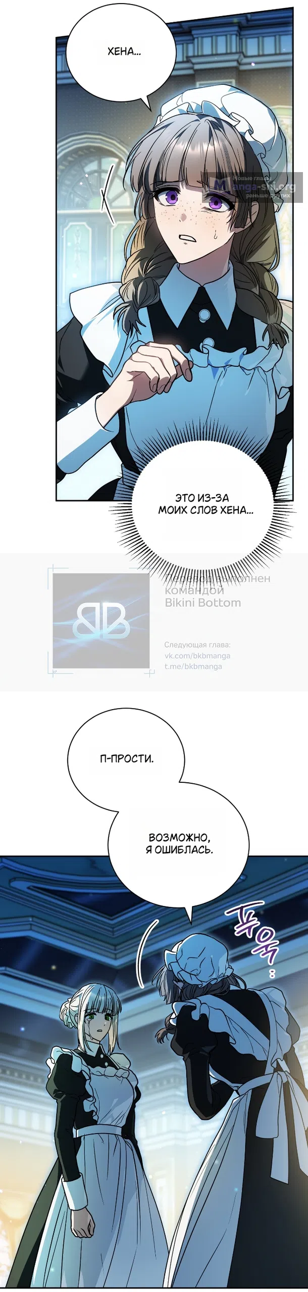 Страница 42 главы 28 манги Моё перерождение стало историей о призраках / My Possession Became a Ghost Story