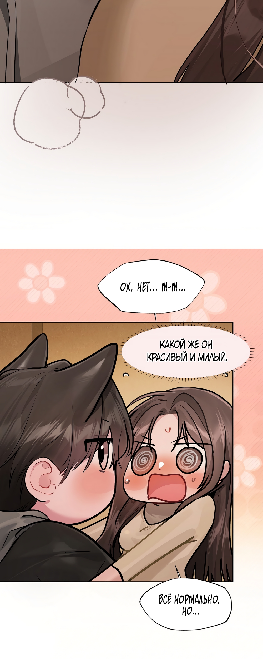 Страница 37 главы 13 манги Джи У и У Ён / Jiwoo and Wooyeon