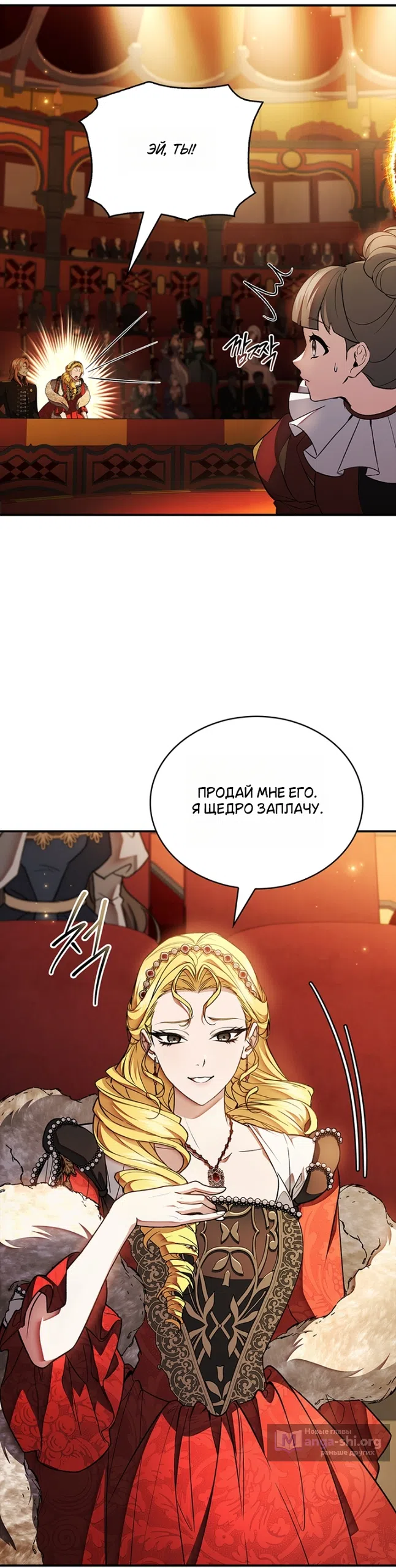 Страница 42 главы 32 манги Я лишу тебя короны / The Crown I Will Seize