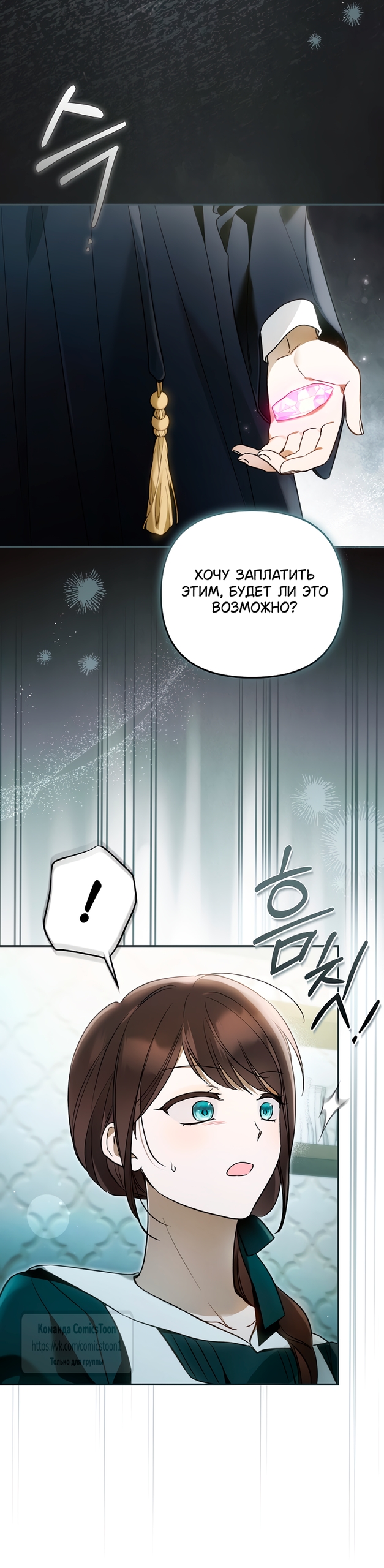 Страница 38 главы 49 манги После того как я завоевала особую любовь младшей дочери герцога, все привязываются ко мне