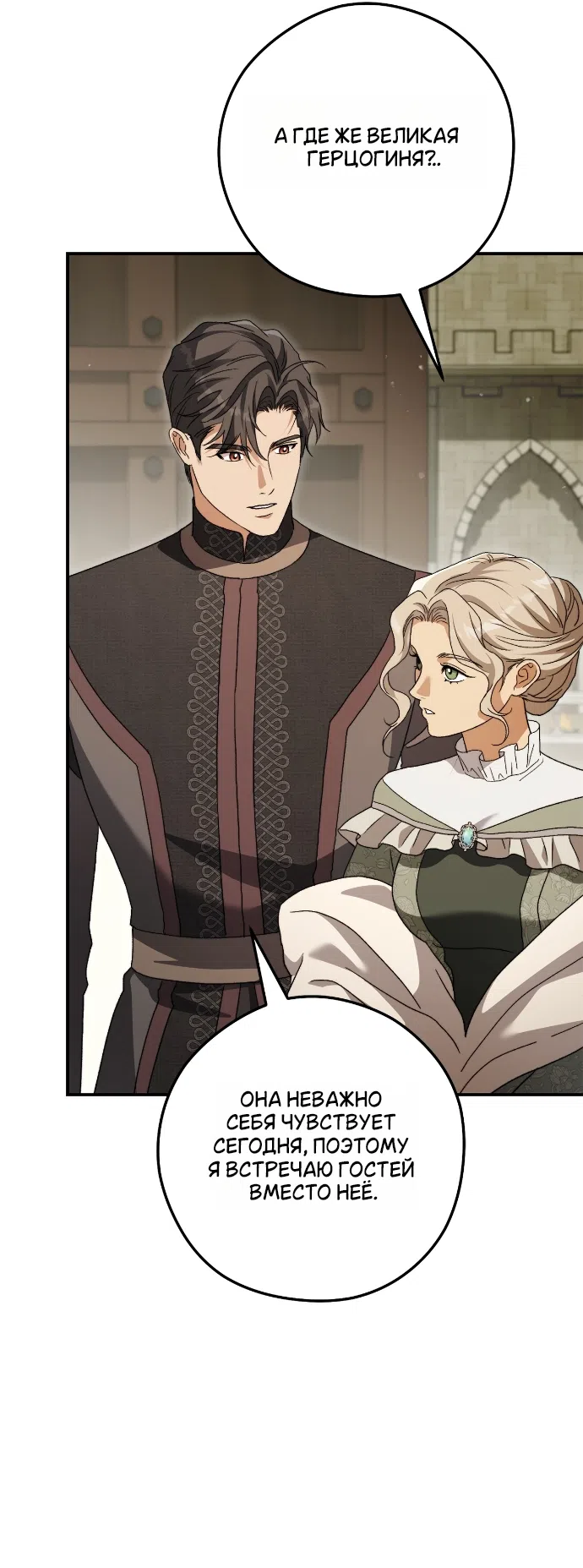 Страница 42 главы 16 манги Герцогиня живёт лишь сегодняшним днём / The Duchess Lives Only for This Day