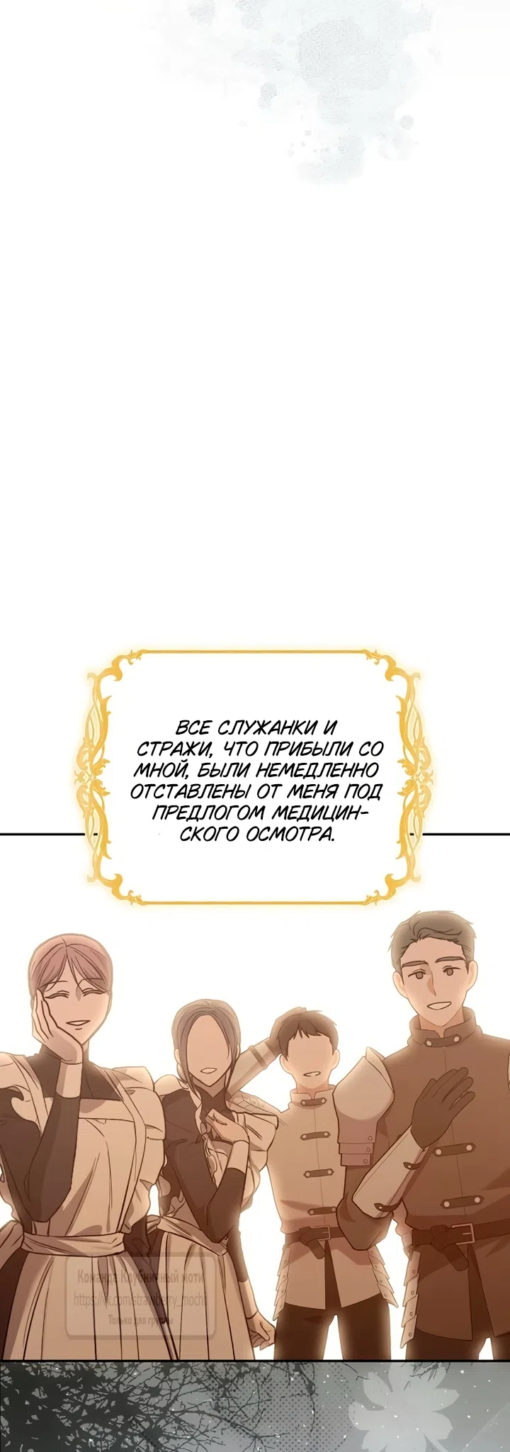 Страница 42 главы 2 манги Королева, заслуживающая свержения / A Queen Worthy of Dishonor
