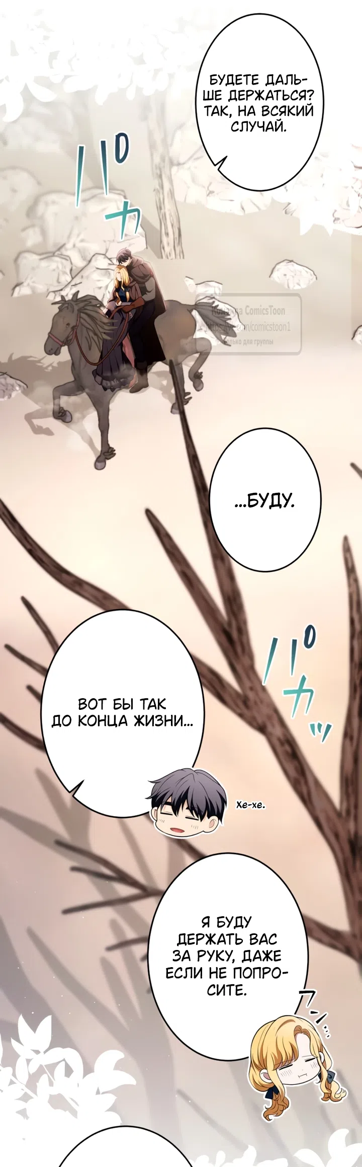 Страница 42 главы 79 манги Варварское предложение / Barabaric Proposal