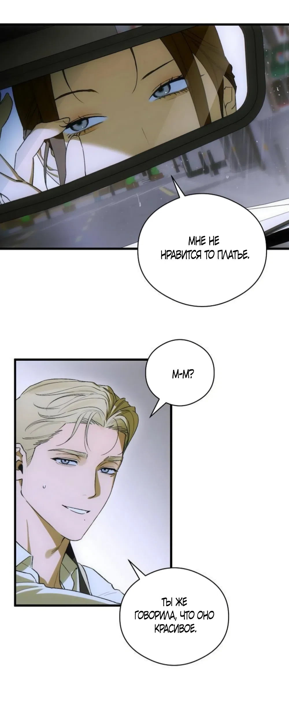 Страница 42 главы 89 манги Желание дьявола / Devil‘s wish