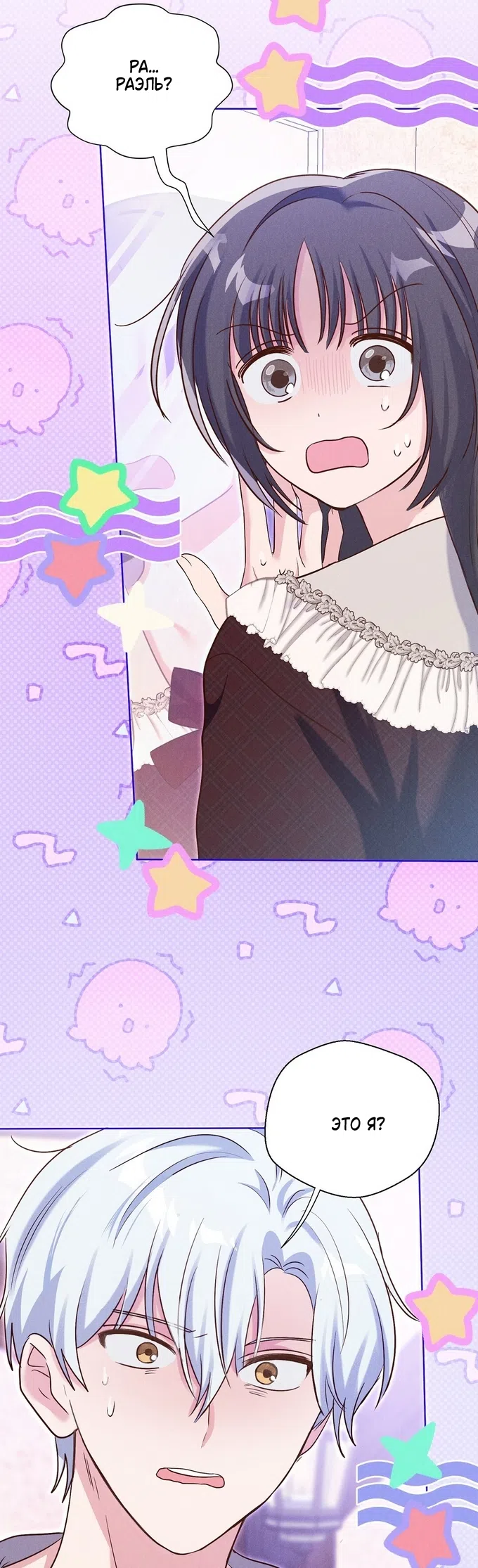 Страница 42 главы 43 манги Я поймала главного героя на необитаемом острове / I Caught the Male Lead in a Deserted Island