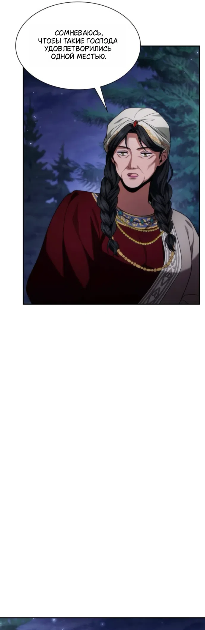 Страница 42 главы 195 манги Сестра, в этой жизни я королева / I'm the Queen in This Life