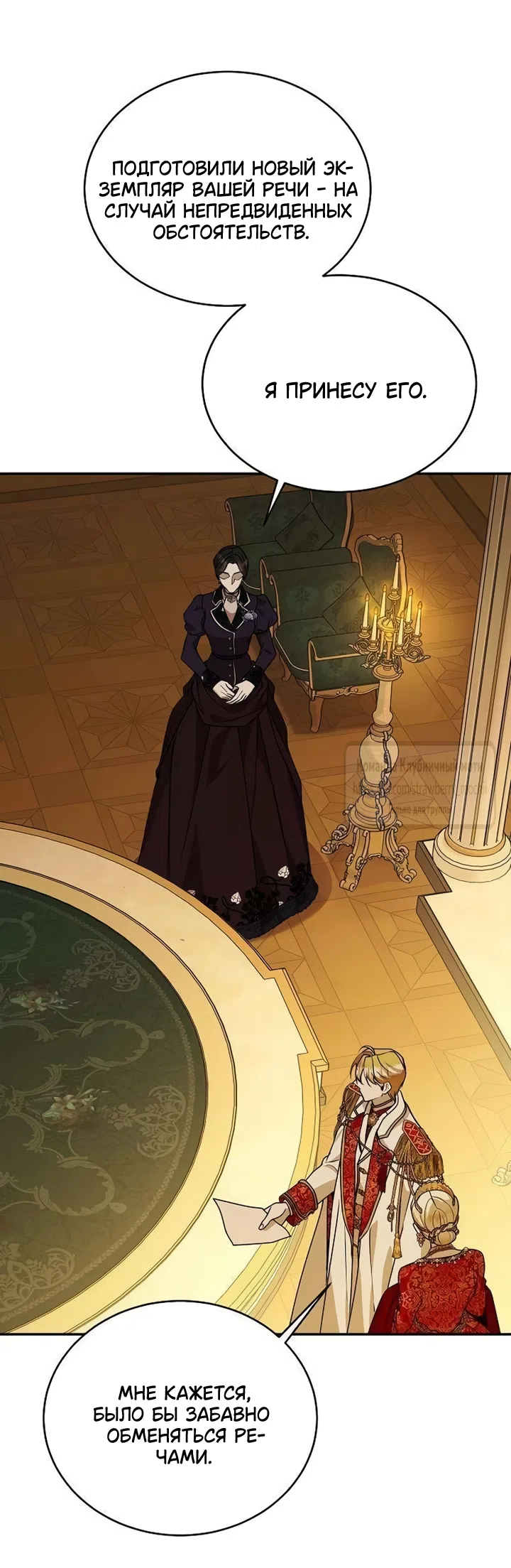 Страница 42 главы 19 манги Королева, заслуживающая свержения / A Queen Worthy of Dishonor