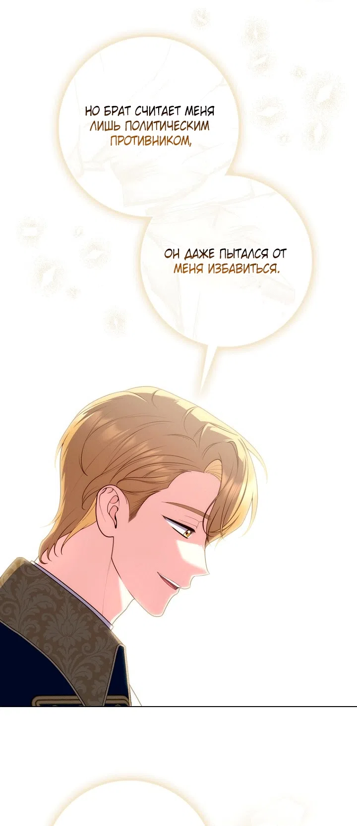 Страница 42 главы 147 манги Принцесса-гадалка / A Fortune-Telling Princess