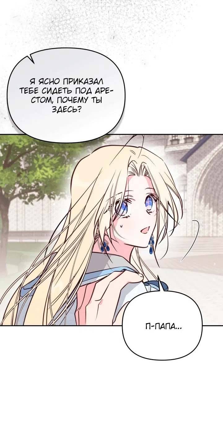 Страница 42 главы 108 манги Здесь нет места фальшивкам / Philomel the Fake