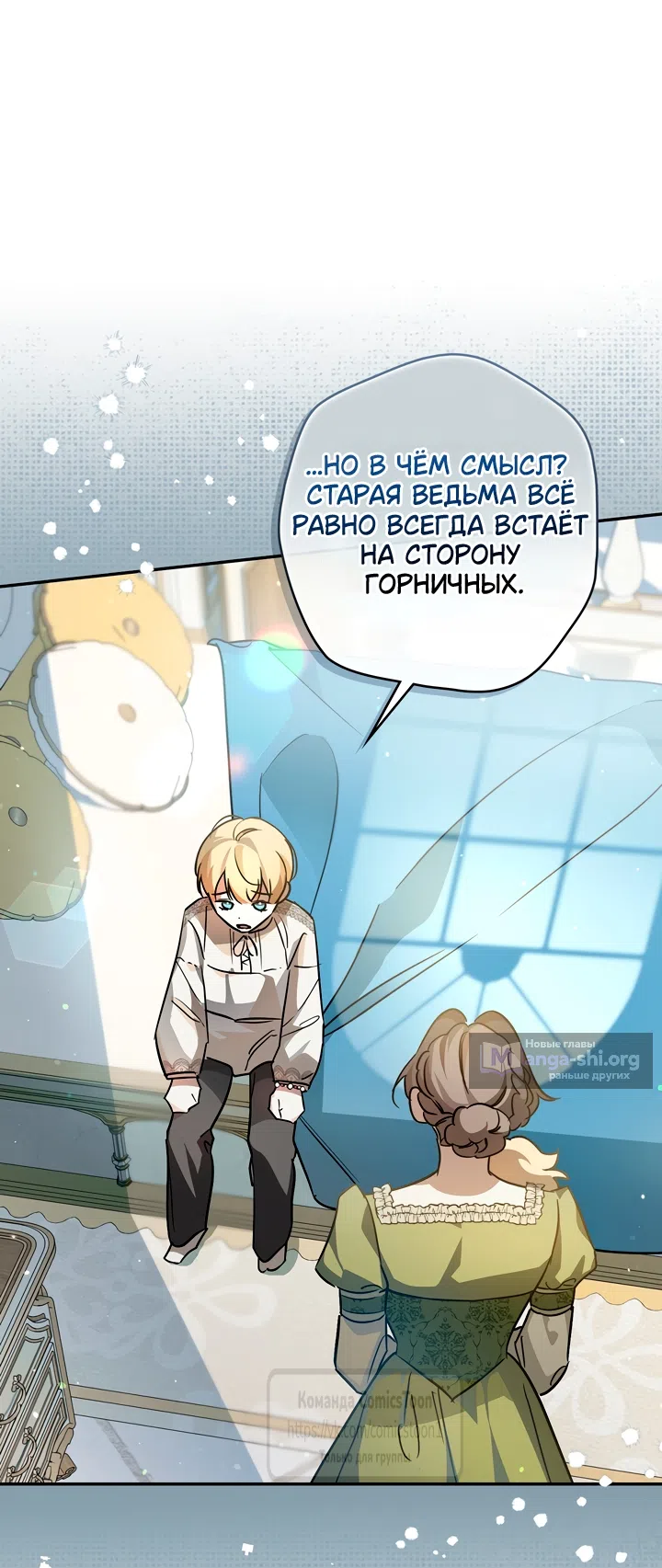 Страница 42 главы 5 манги Бывшая убийца стала королевской няней / Once an Assassin, Now a Royal Nanny