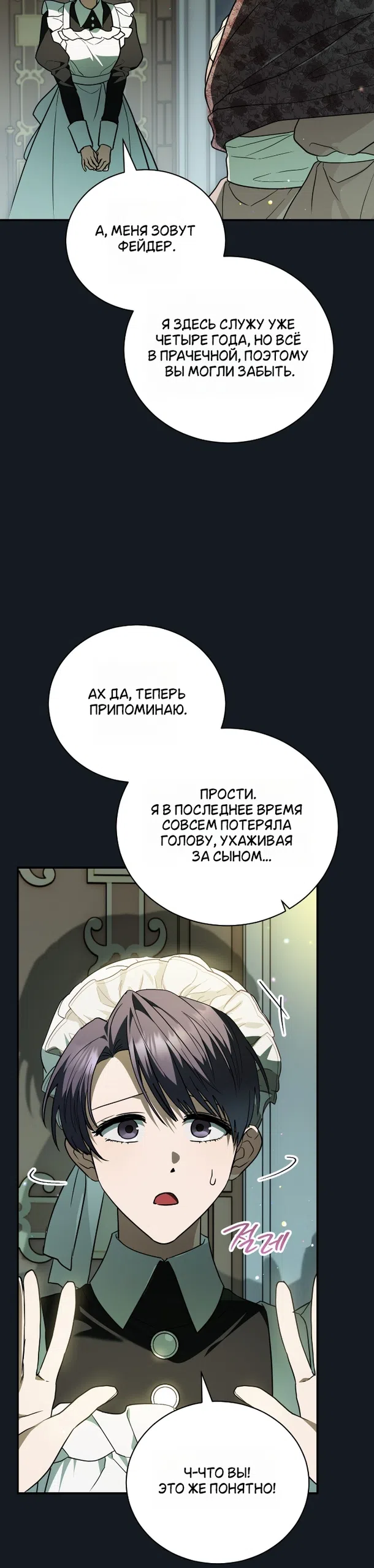 Страница 42 главы 34 манги Моё перерождение стало историей о призраках / My Possession Became a Ghost Story
