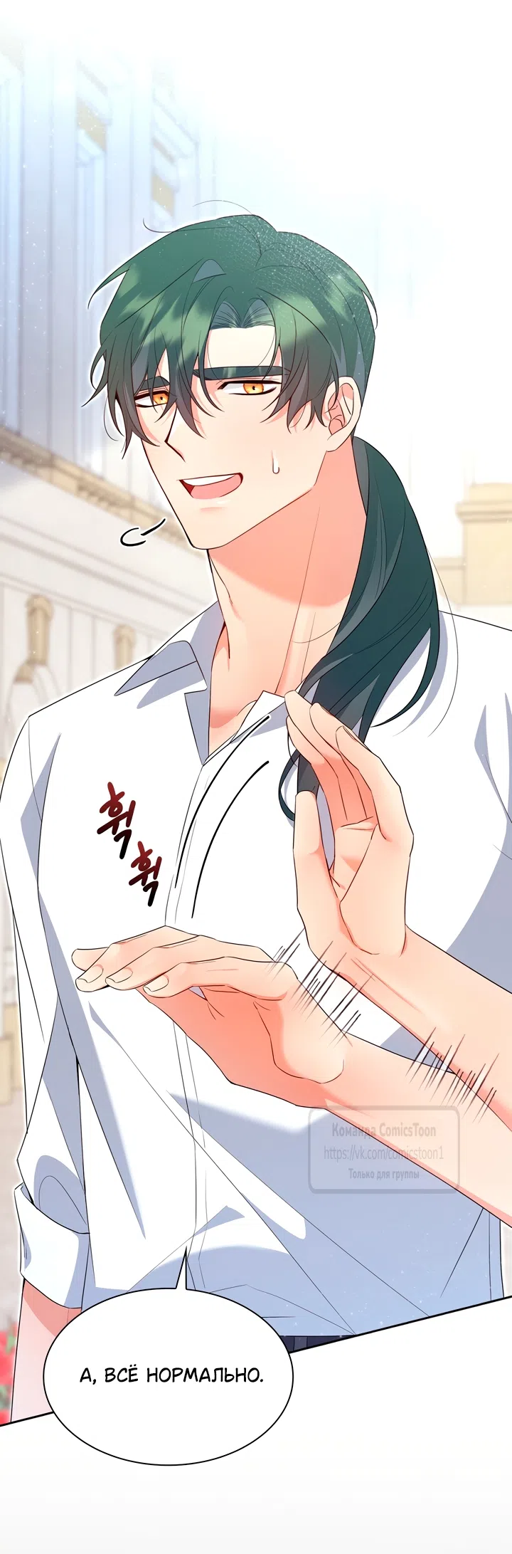 Страница 42 главы 27 манги Я мазохистка / I am M