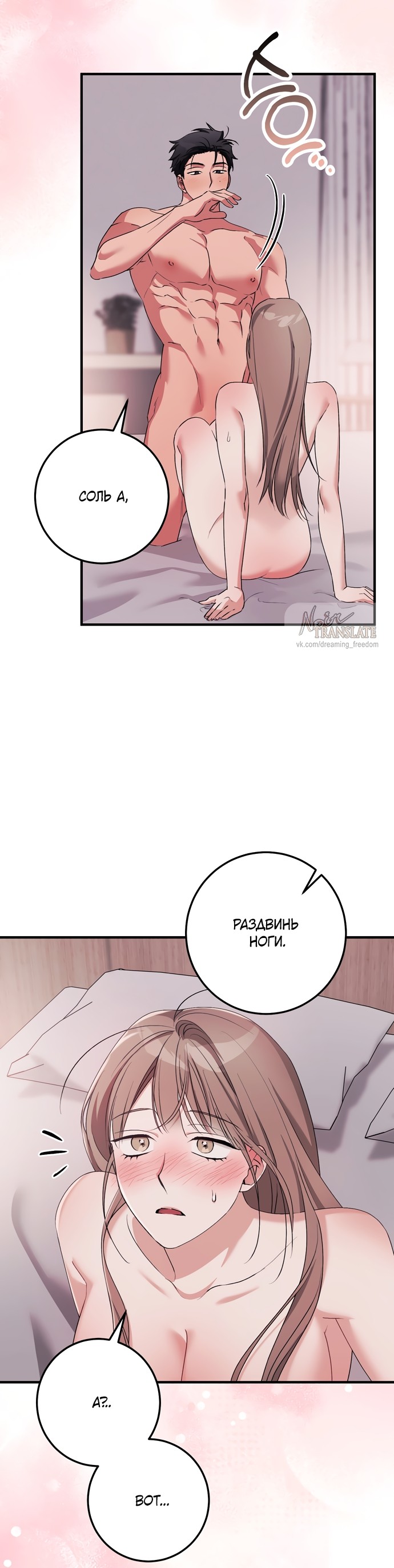 Страница 41 главы 55 манги Грязное клубничное молоко / Obsessed Strawberry Milk