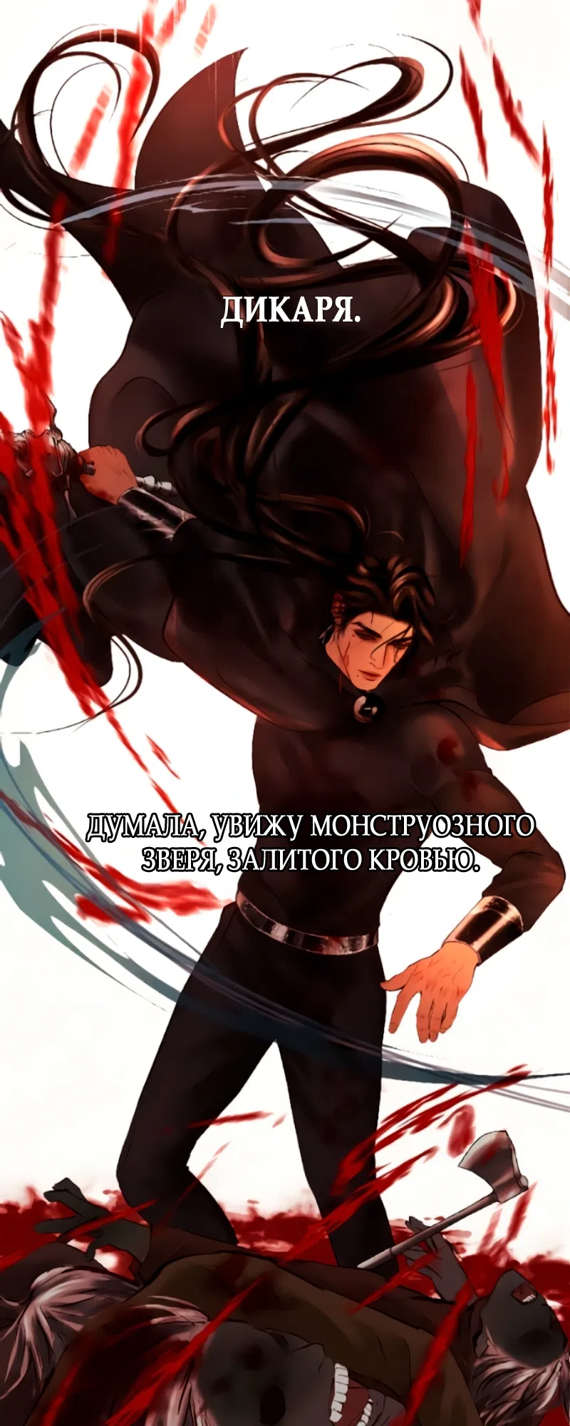 Страница 42 главы 27 манги Его герцогиня – призрак / The Ghost Duchess