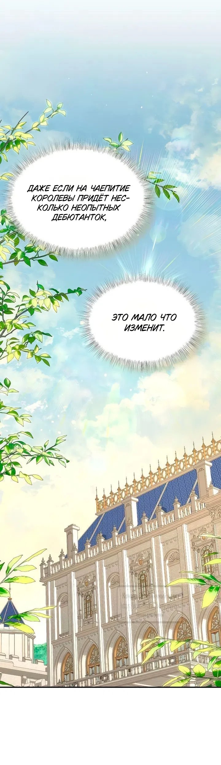 Страница 42 главы 16 манги Королева, заслуживающая свержения / A Queen Worthy of Dishonor