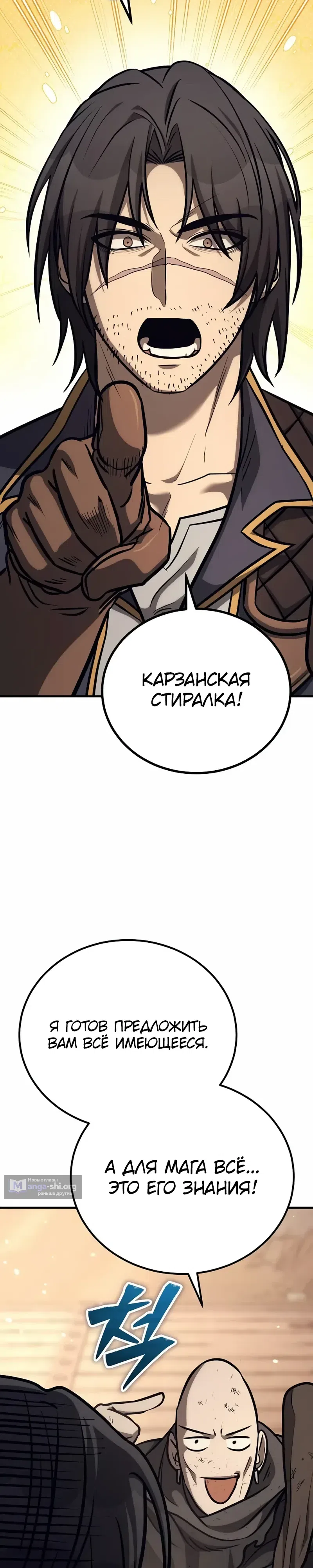 Страница 42 главы 33 манги Капитан стражи в средневековом Фэнтези / A Rogue Guard in a Medieval Fantasy