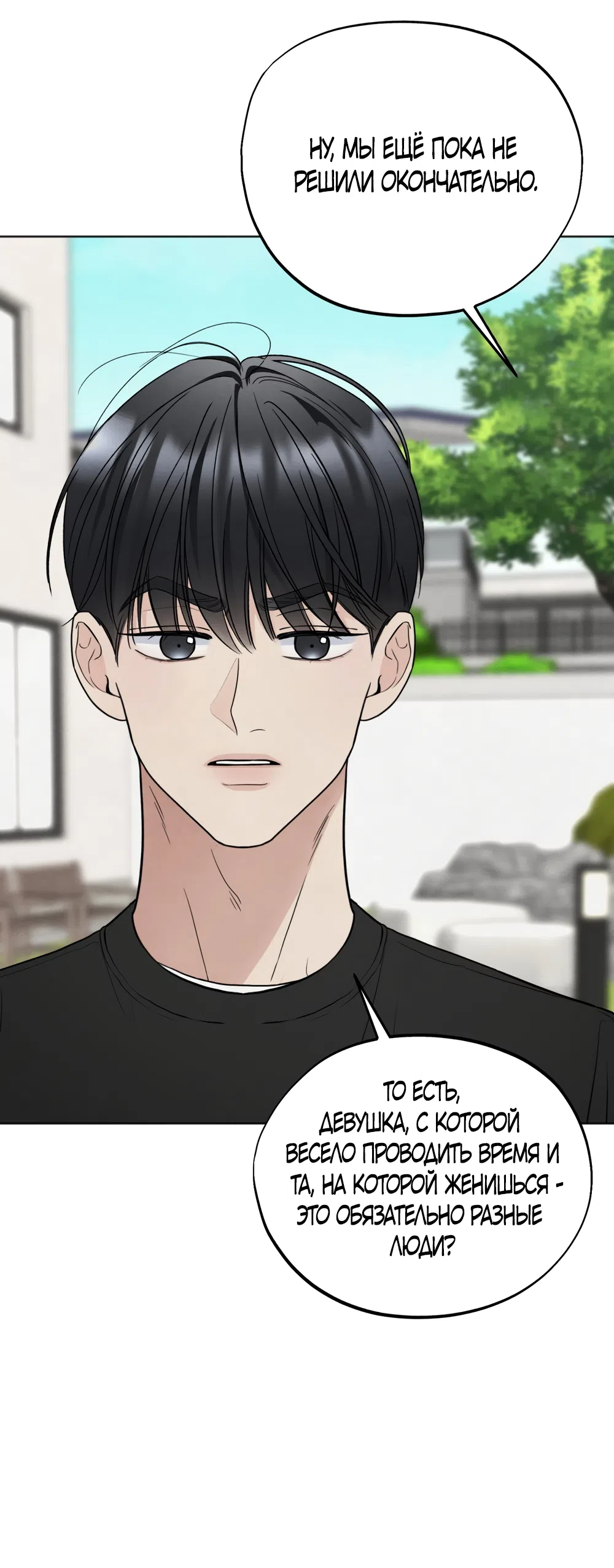 Страница 42 главы 70 манги Обстоятельства отброса / The Circumstances of an Idiot