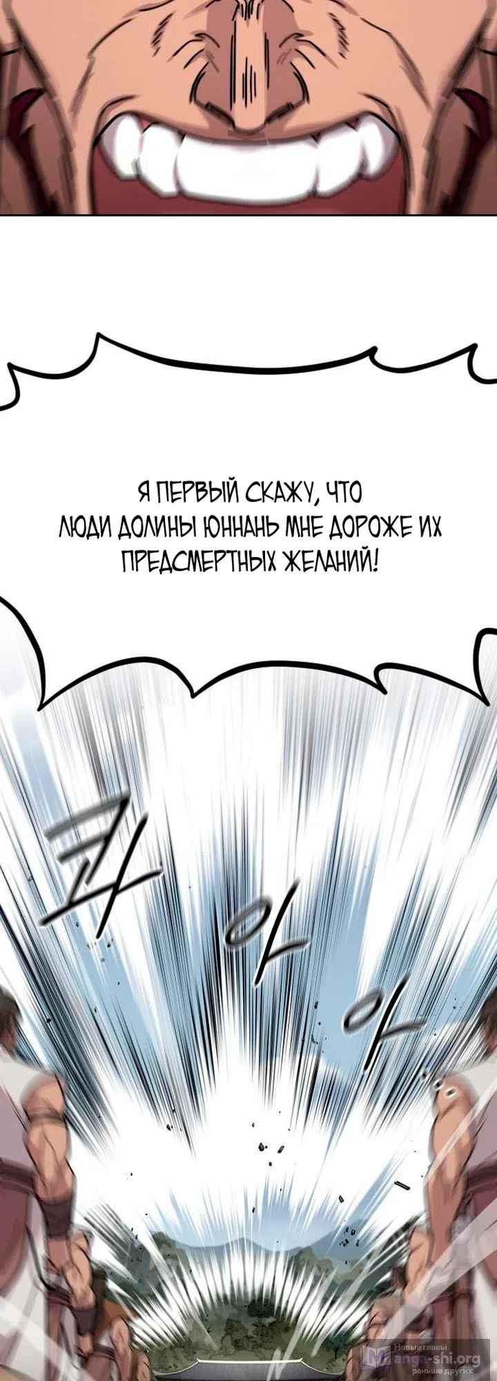 Страница 42 главы 170 манги Возрождение Хуашань / Return of the Blossoming Blade