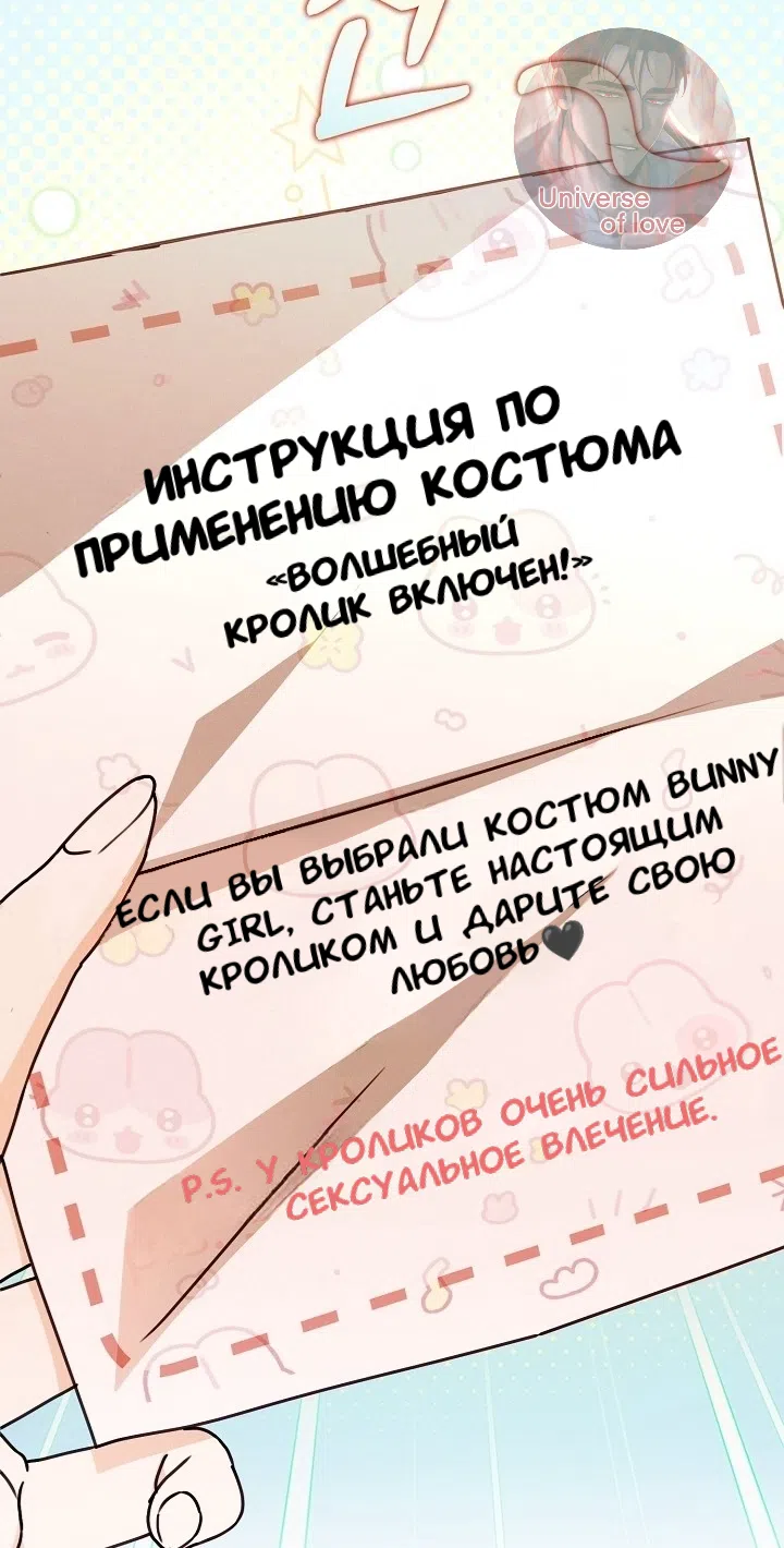 Страница 40 главы 2 манги Зайчик в деле!