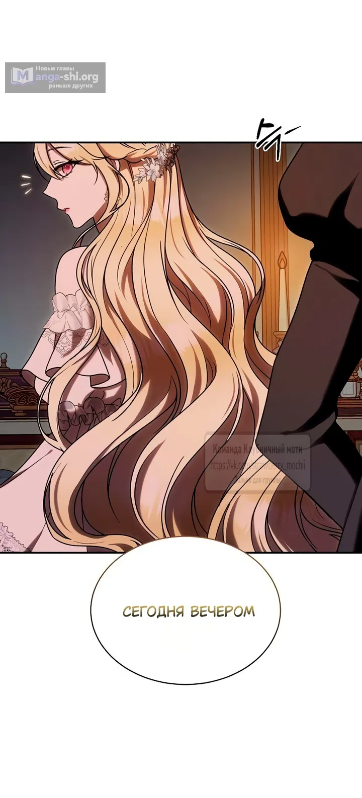 Страница 42 главы 8 манги Королева, заслуживающая свержения / A Queen Worthy of Dishonor