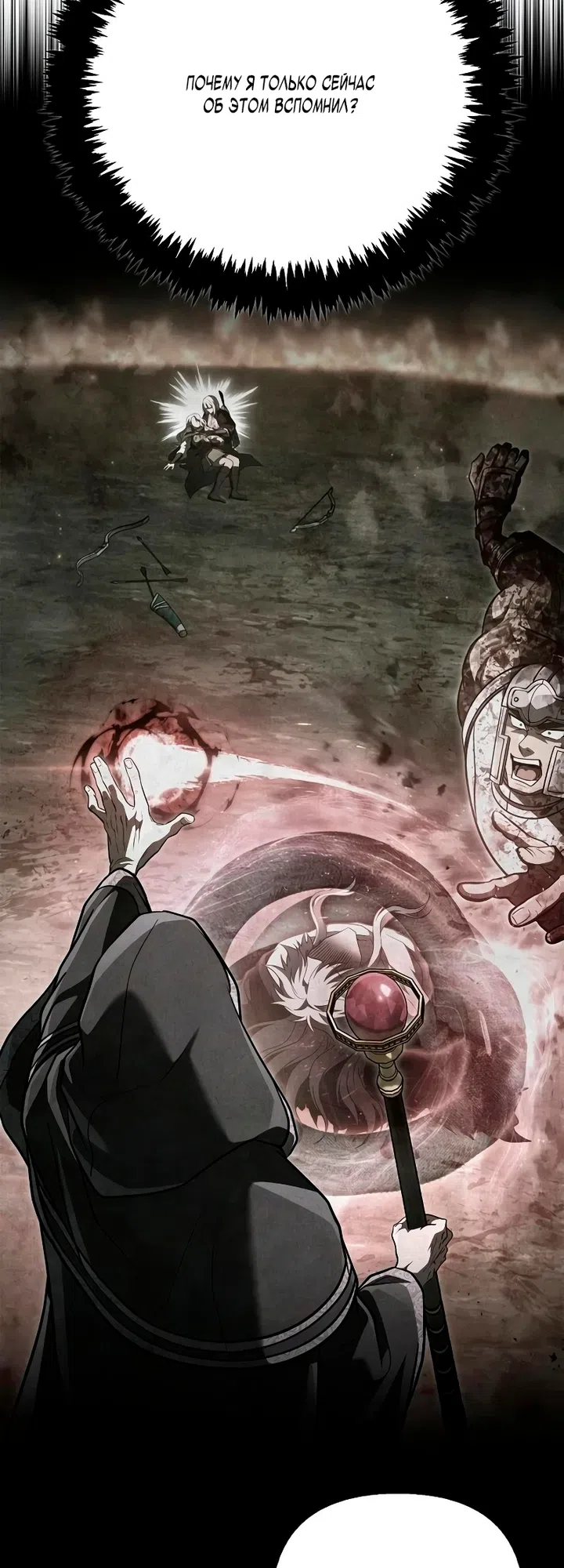 Страница 42 главы 152 манги Выживая в игре за варвара / Surviving the Game as a Barbarian