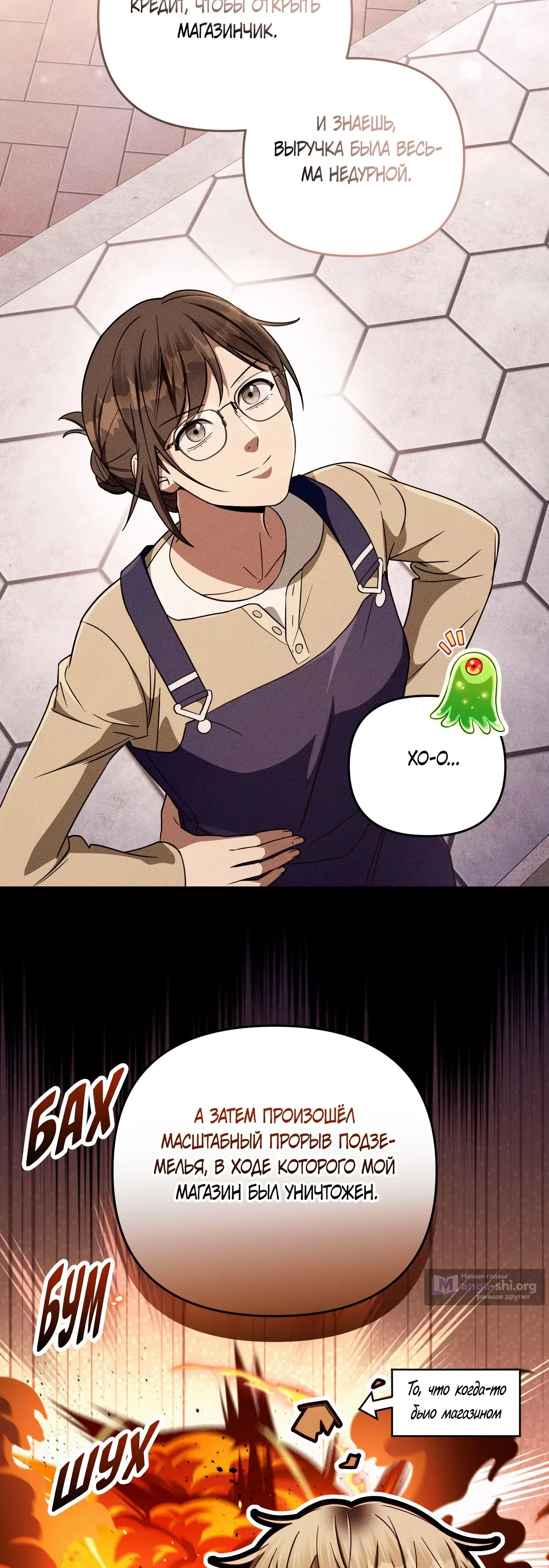 Страница 42 главы 91 манги Фальшивый охотник из другого мира