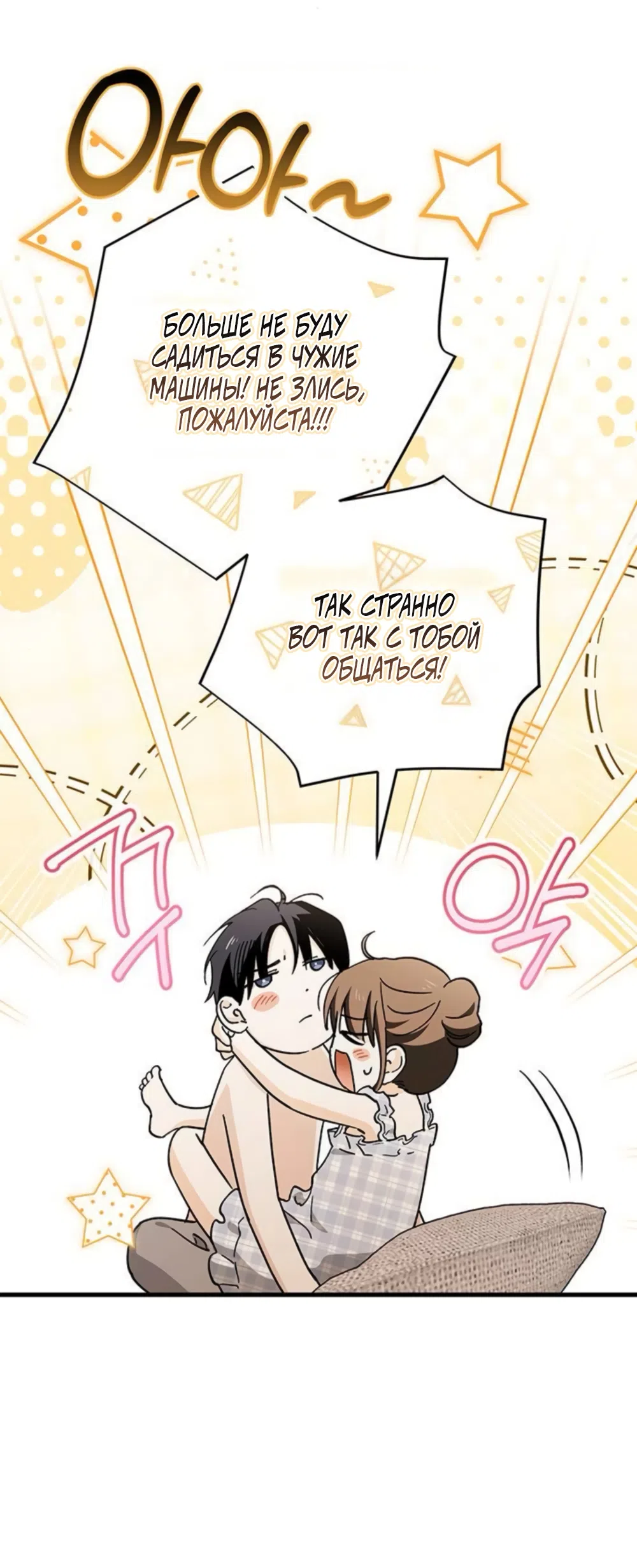 Страница 42 главы 13 манги Будь плохим мальчиком! / Become a Bad Man!