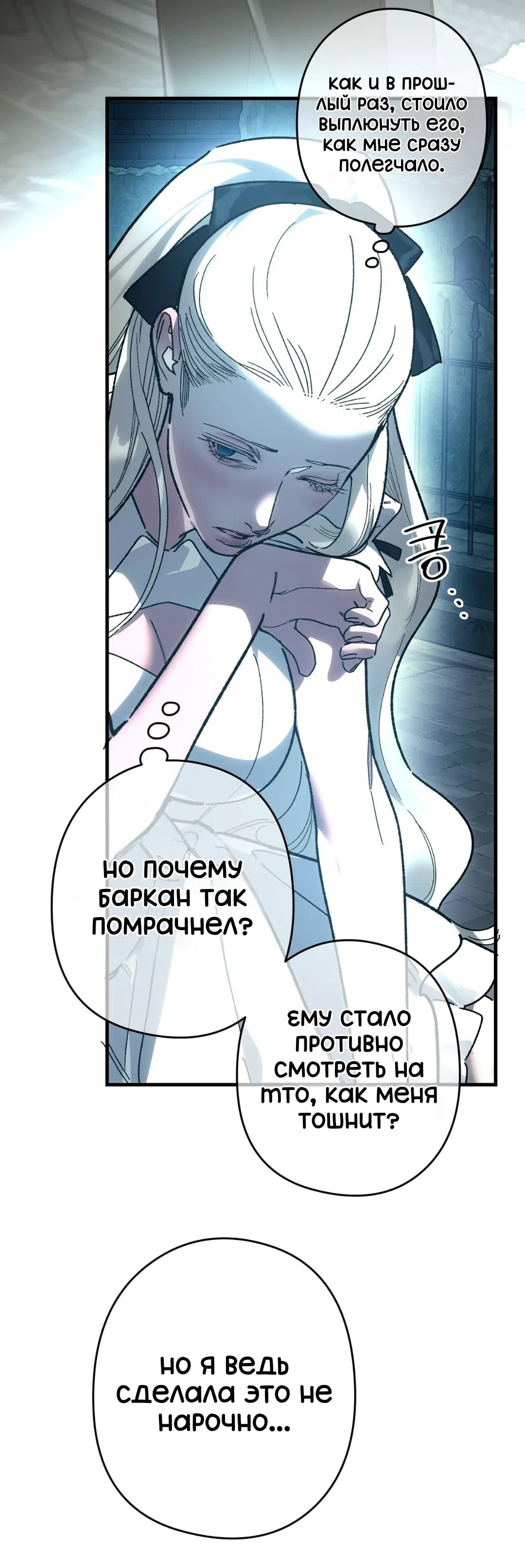 Страница 40 главы 31 манги Для тебя, моя погибель / To You Who Will Destroy Me