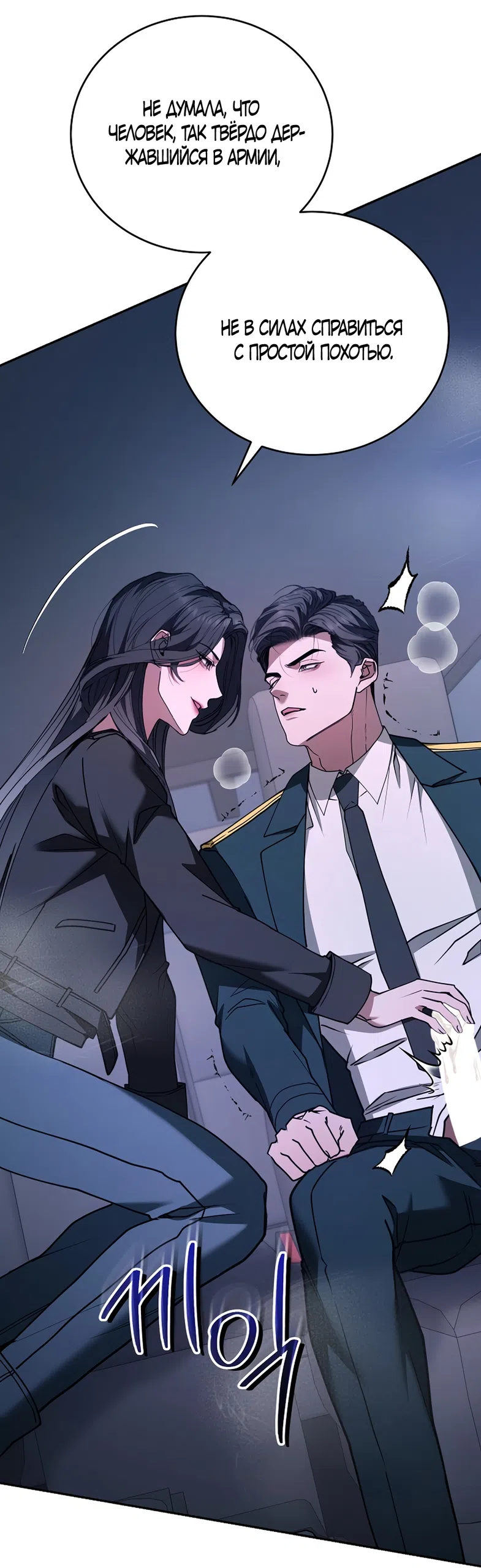 Страница 42 главы 17 манги Плохих боевых псов не бывает / There Are No Bad Military Dogs