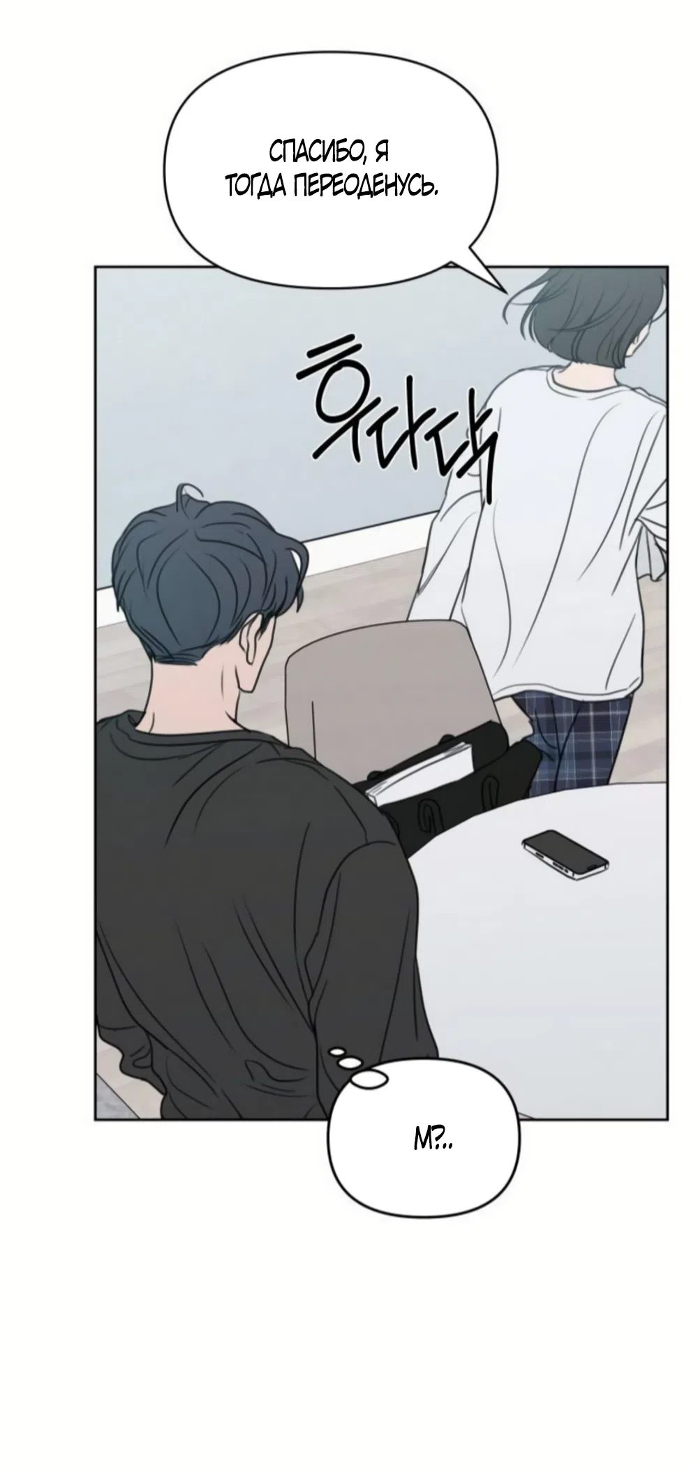 Страница 42 главы 42 манги Хочу верить, даже если это ложь / I Want to Be Fooled