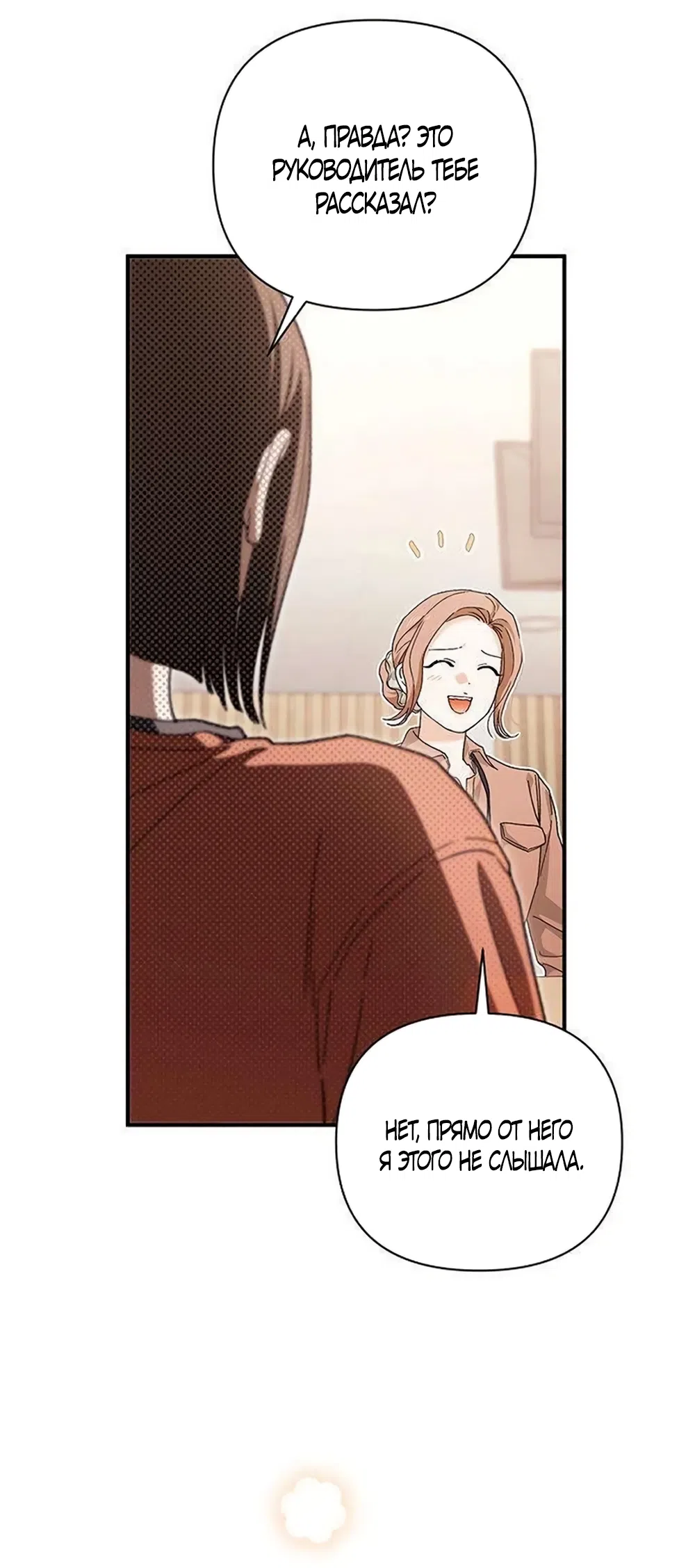 Страница 42 главы 15 манги Будь плохим мальчиком! / Become a Bad Man!