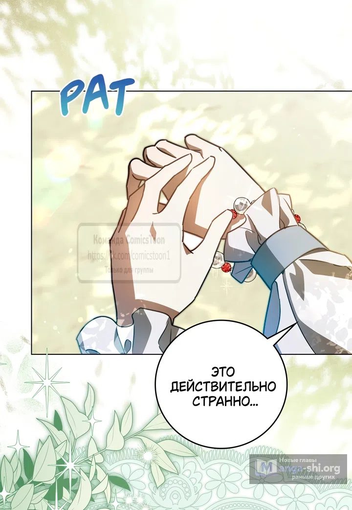 Страница 42 главы 4 манги Бывшая убийца стала королевской няней / Once an Assassin, Now a Royal Nanny