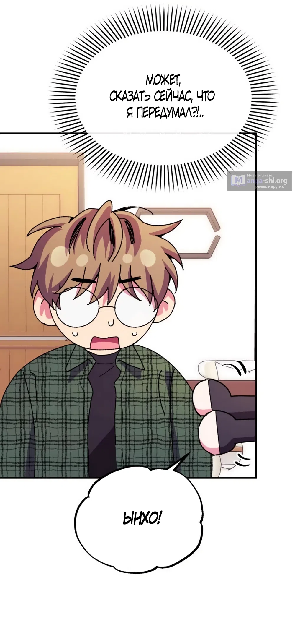 Страница 42 главы 12 манги Везучая Миа! / Lucky Mia!
